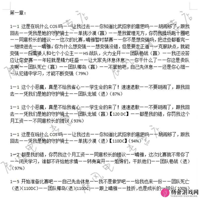 电竞传奇全面解析，新手必备攻略与高效通关秘籍大汇总